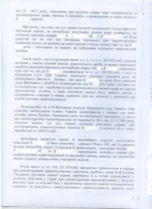 Апеляц Б 2 стр